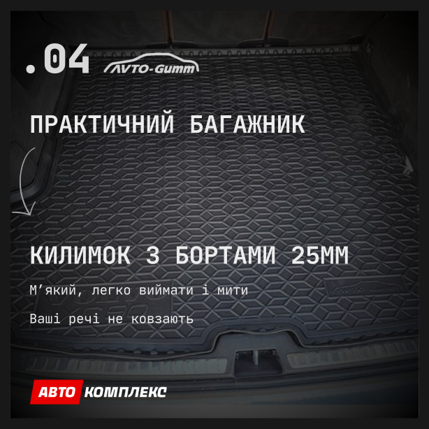 Коврик в багажник BMW 5 (E39) 1995- Universal Avto-Gumm. Фото 4