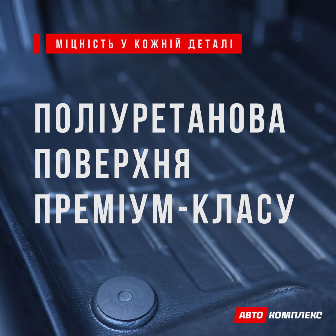 Матеріал килимків Stingray для Audi Q8 (2018-...)